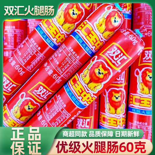 双汇王中王火腿肠60克泡面搭档即食香肠正品保证商超同款品质保障