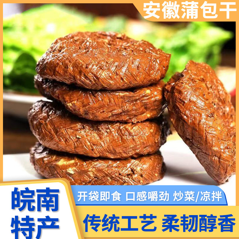 安徽特产蒲包香干豆腐干休闲零食解馋追剧零食烹饪豆干,零食/坚果/特产,豆腐干,淘宝优惠券,粉丝福利购,淘宝优惠卷