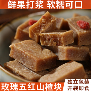 玫瑰五红山楂块鲜果打浆软糯可口独立包装开袋即食山楂零食