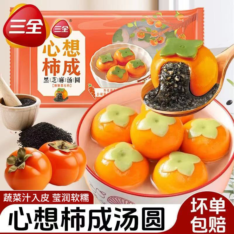 三全心想柿成汤圆黑芝麻汤圆蔬菜入皮滋润软糯汤圆元宵袋装,粮油调味/速食/干货/烘焙,汤圆/元宵,淘宝优惠券,粉丝福利购,淘宝优惠卷