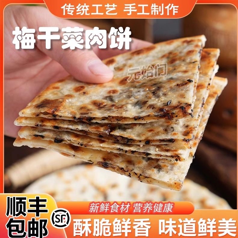 梅干菜饼杭州特产加热即食锅盔馅饼酥饼梅干菜扣肉饼懒人速食早餐,粮油调味/速食/干货/烘焙,馅饼/烧饼/锅盔,淘宝优惠券,粉丝福利购,淘宝优惠卷