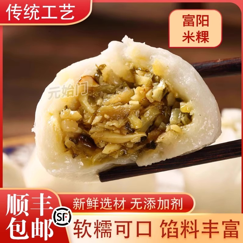 浙江特色笋丝肉丁富阳米粿速冻方便早餐正宗米粿团子传统手工米粿