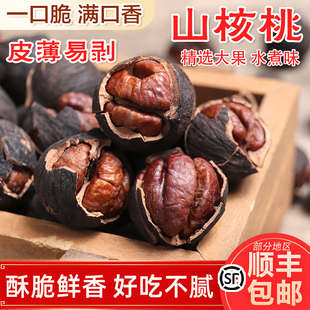 山核桃带壳大果精选水煮味酥脆鲜香好吃不腻山核桃坚果零食