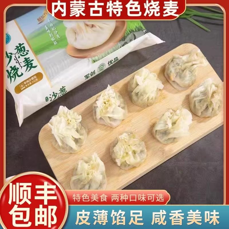 内蒙古特色烧麦羊肉沙葱烧麦早餐半成品速冻烧麦早餐点心半成品,粮油调味/速食/干货/烘焙,烧麦/烧卖,淘宝优惠券,粉丝福利购,淘宝优惠卷