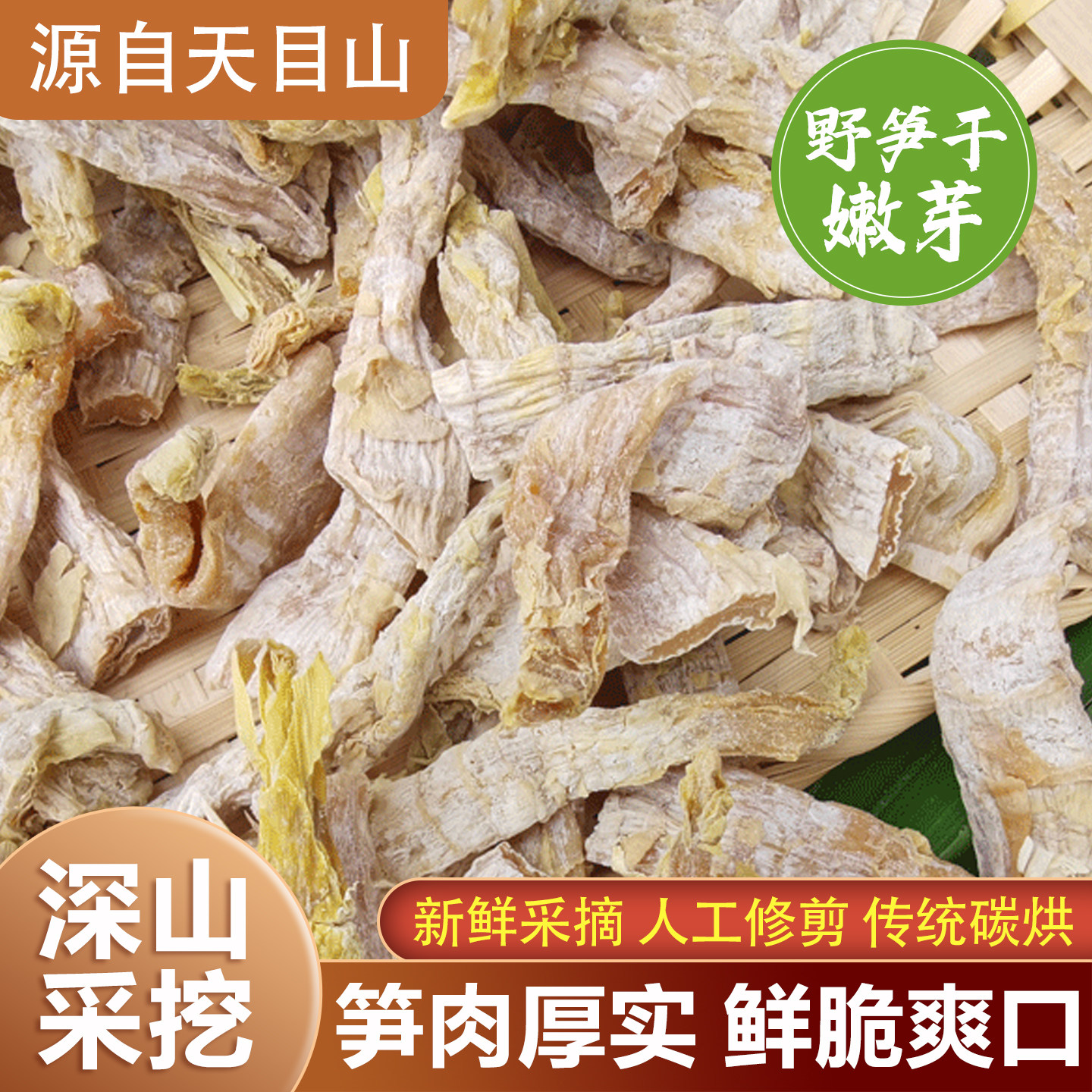 野笋干嫩头天目山野笋干野生笋嫩芽笋干嫩头干货野生山珍笋干嫩头