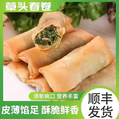 江南之味春卷草头春卷油炸小吃半成品速食早餐年夜饭点心半成品