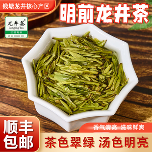 钱塘龙井茶富阳产区龙井茶明前龙井茶新茶绿茶叶散装袋装