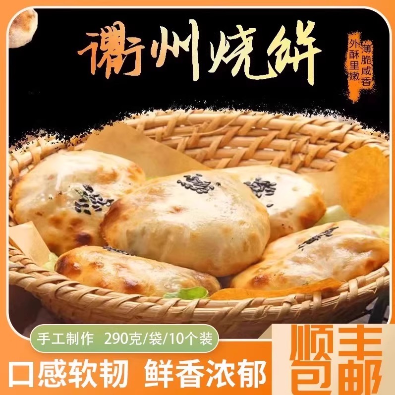 手工小烤饼衢州特产小烤饼梅干菜香葱网红小锅盔半成品特色点心