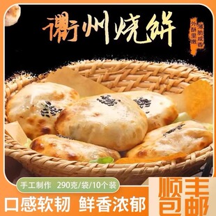 手工小烤饼衢州特产小烤饼梅干菜香葱网红小锅盔半成品特色点心