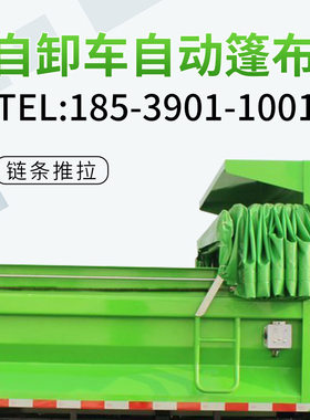 推拉式全自动轻轨方钢卡货车篷布