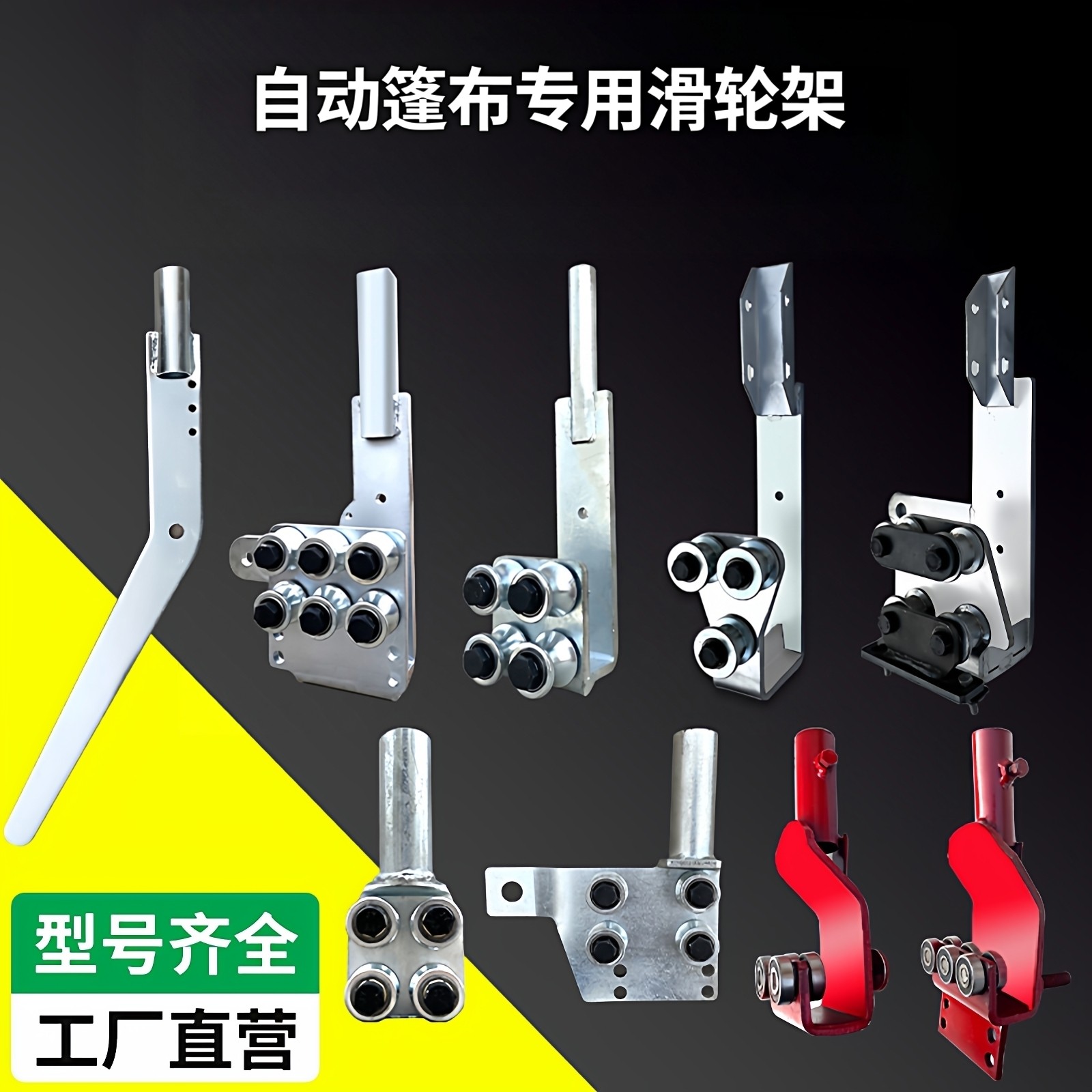 滑轮架轨道滑轮渣土车自动篷布配件推拉式环保盖滑轮宏昌天马定制
