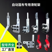 滑轮架轨道滑轮渣土车自动篷布配件推拉式 环保盖滑轮宏昌天马定制