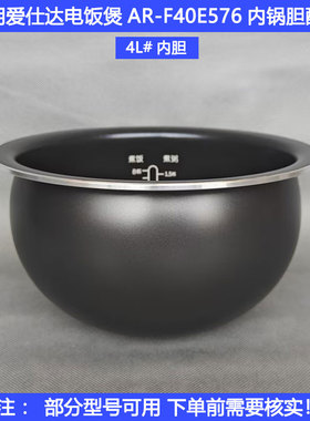 爱仕达电饭煲内胆4L配件