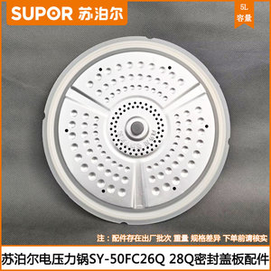 苏泊尔电压力锅密封盖SY-50FC22Q 26Q 28Q 29Q可拆卸铝盖圈板配件