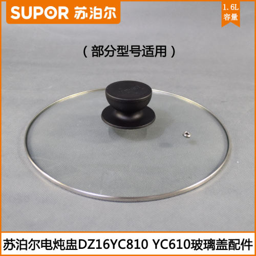 苏泊尔16YC810电炖盅玻璃盖配件