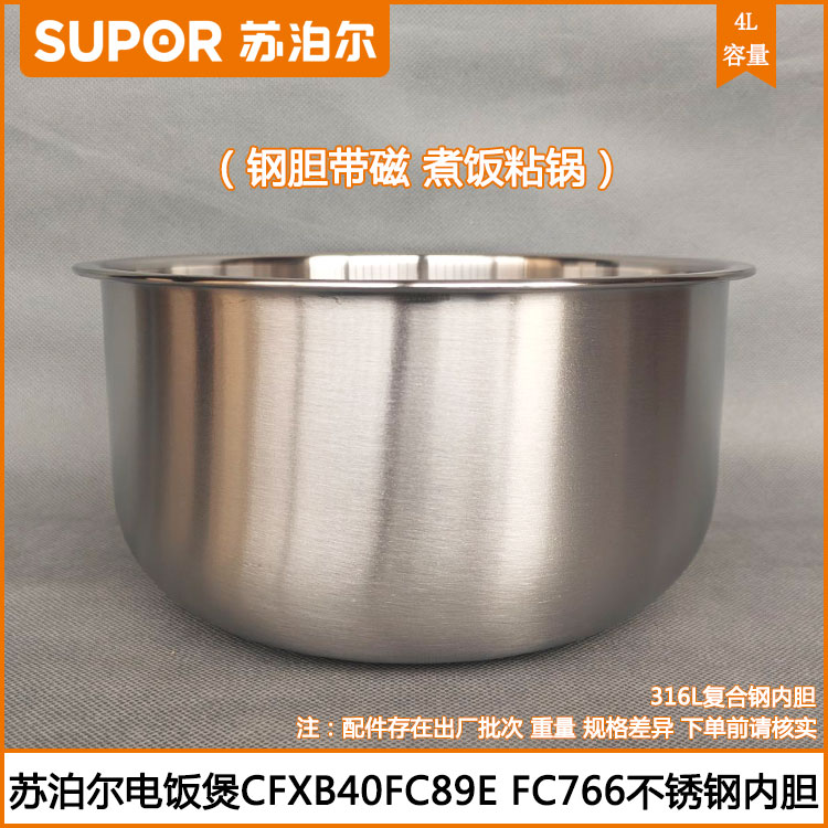 苏泊尔4L电饭煲316L不锈钢内锅胆