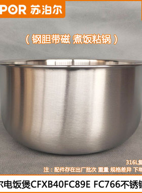 苏泊尔4L电饭煲316L不锈钢内锅胆