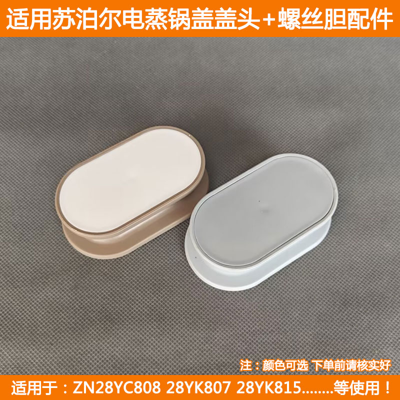 电蒸锅玻璃盖手柄盖头把手配件