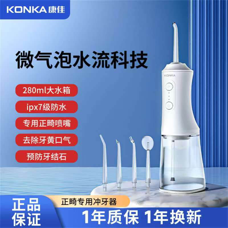 康佳电动冲牙器家用洗牙器口腔冲洗器洁牙去除牙结石清洁牙齿污垢