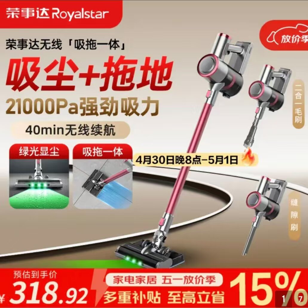 荣事达无线吸尘器家用小型大吸力手持强力猫毛大功率吸拖一体机