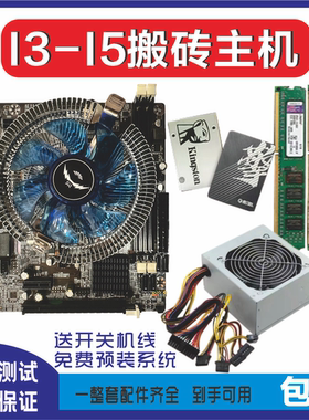 I5-4590 3470地下城DNF电脑主机魔兽怀旧搬砖工作室主机16开32开