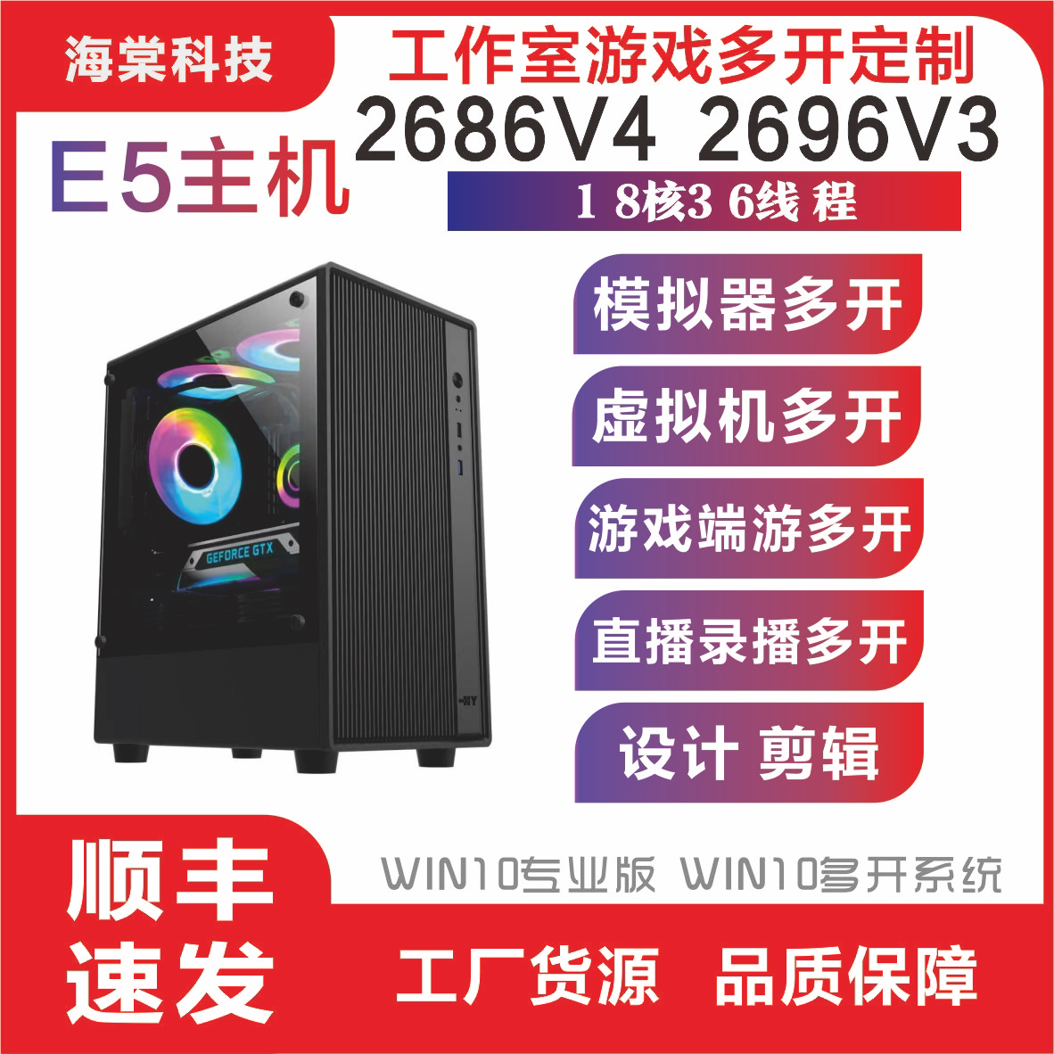 E5-2696V3多开服务器主DIY兼容机