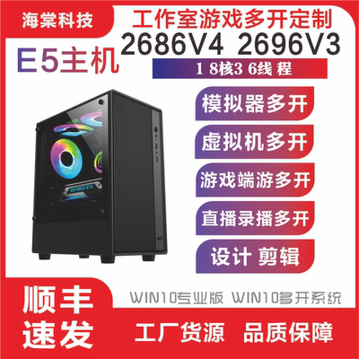 E5-2696V3多开服务器主机工作室主机,模拟器虚拟机多开主机电脑