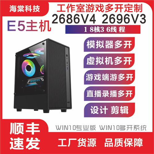 E5-2696V3多开服务器主机工作室主机,模拟器虚拟机多开主机电脑