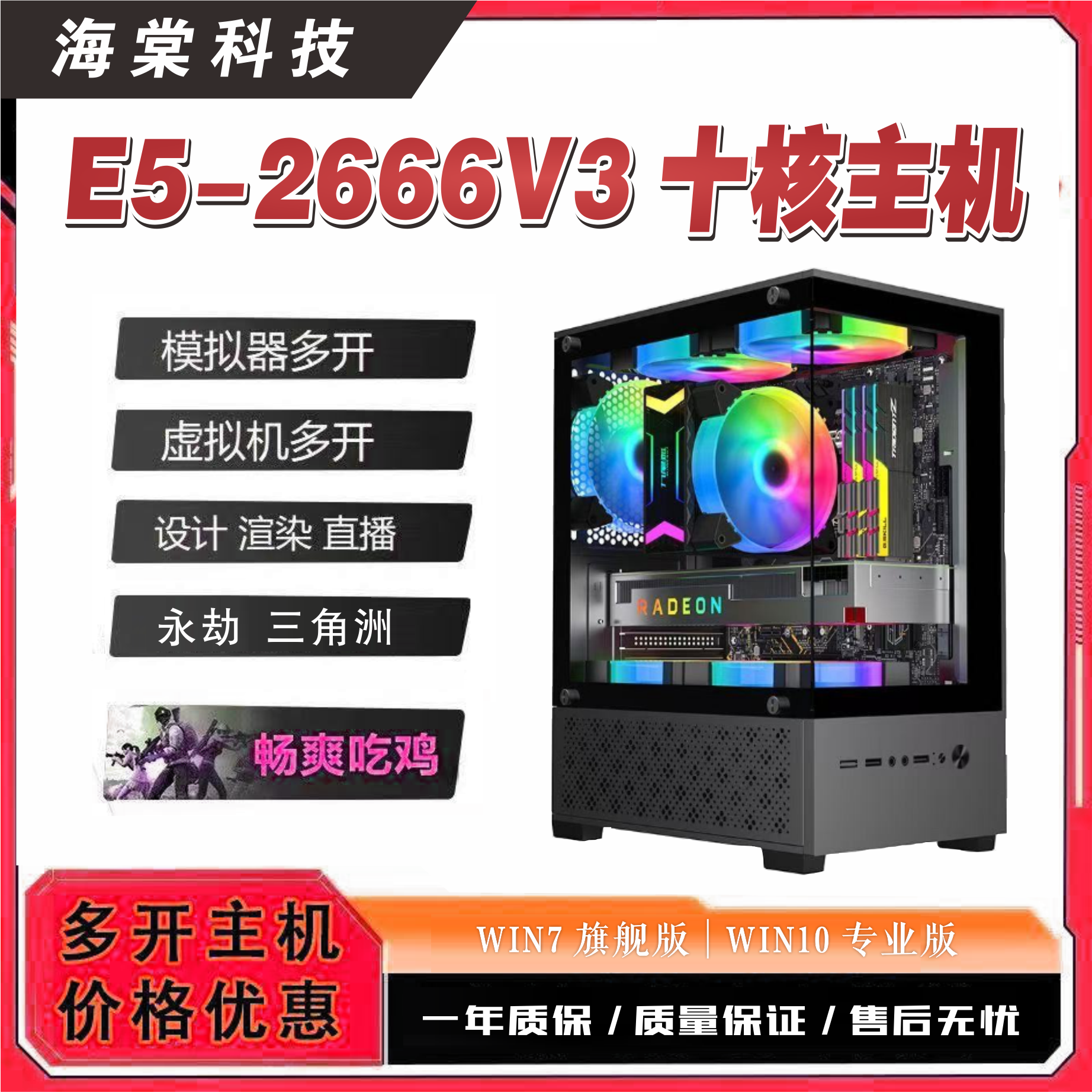 英特尔E5-2666V3 十核GTX1660S 电竞游戏台式组装电脑主机三角洲