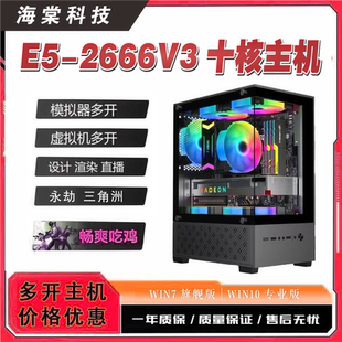 英特尔E5-2666V3 十核GTX1660S 电竞游戏台式组装电脑主机三角洲