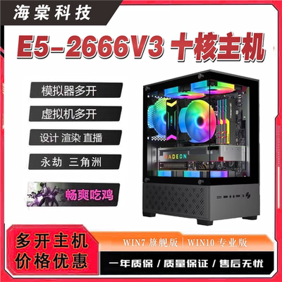 英特尔E5-2666V3 十核GTX1660S 电竞游戏台式组装电脑主机三角洲