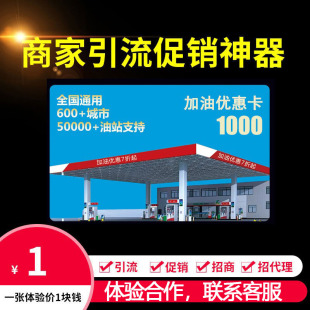 加油优惠卡礼品卡折扣卡地推引流促销卡做活动代理全国通用