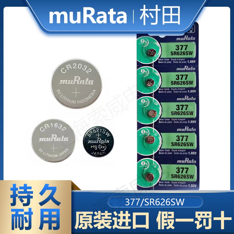 muRata/村田原装进口1.5vSR626SW图片