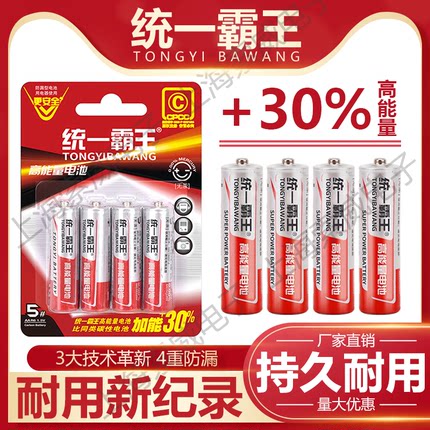 统一霸王电池5号7号碳性电池电视空调遥控器闹钟五号玩具耐用电池