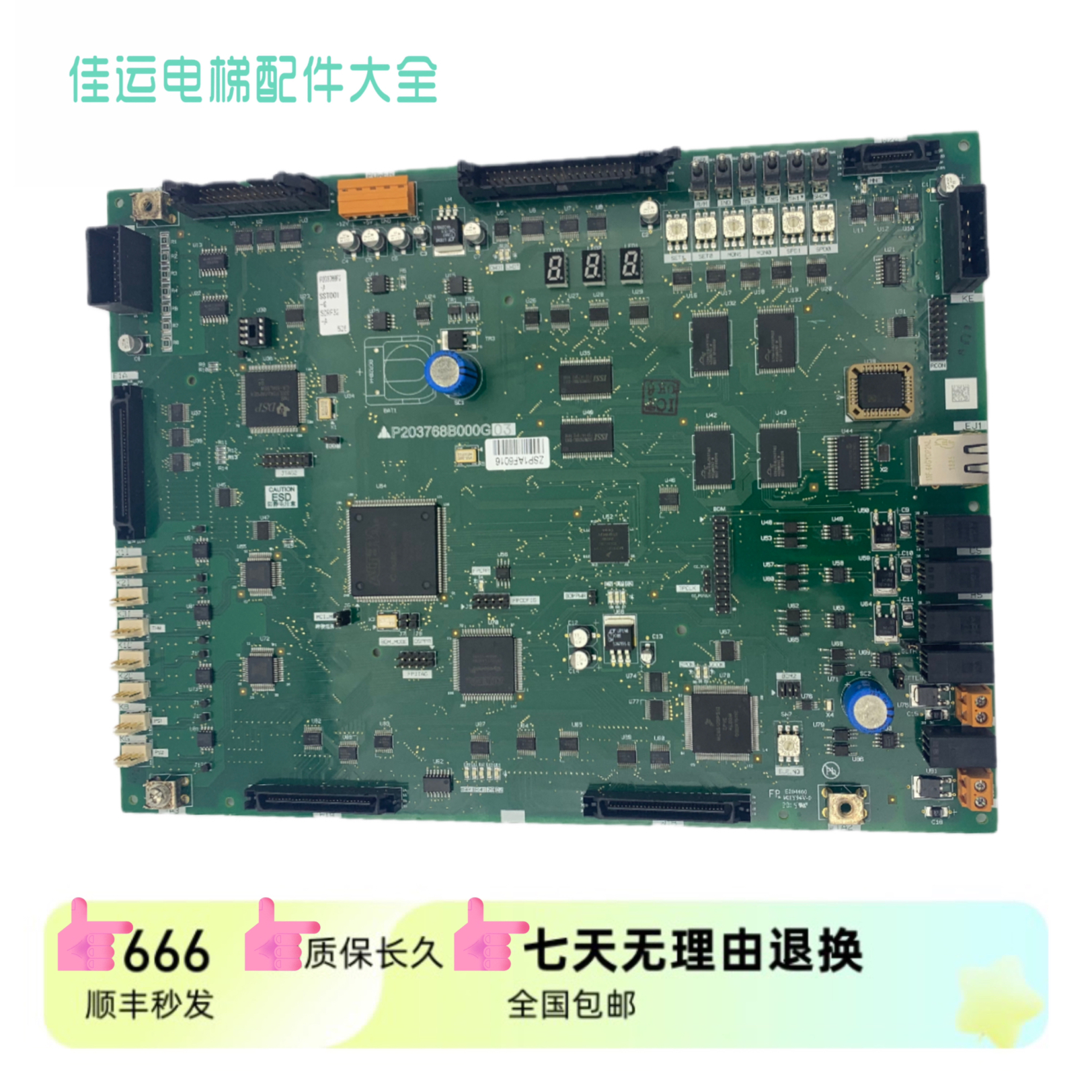三菱电梯主板P203768B000G03代替P203718B000G03退货包邮原装全新