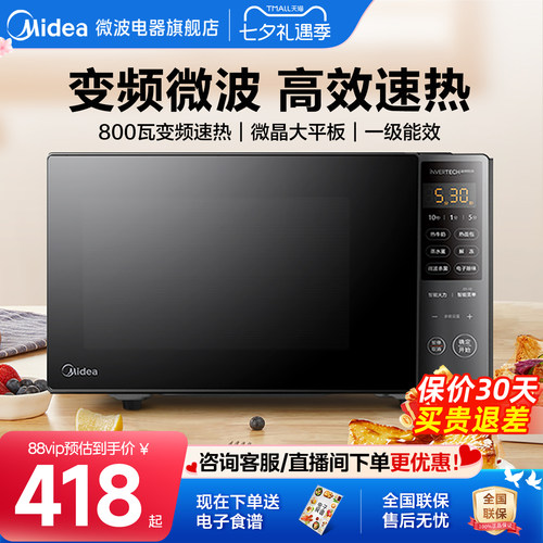 美的智能变频微波炉平板