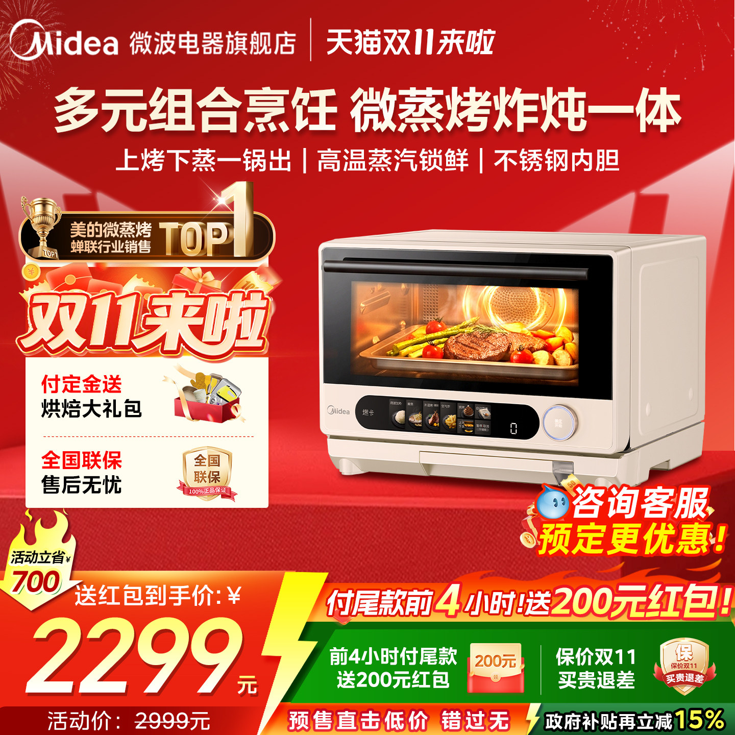 美的寻味pro微蒸烤炸炖一体机G25