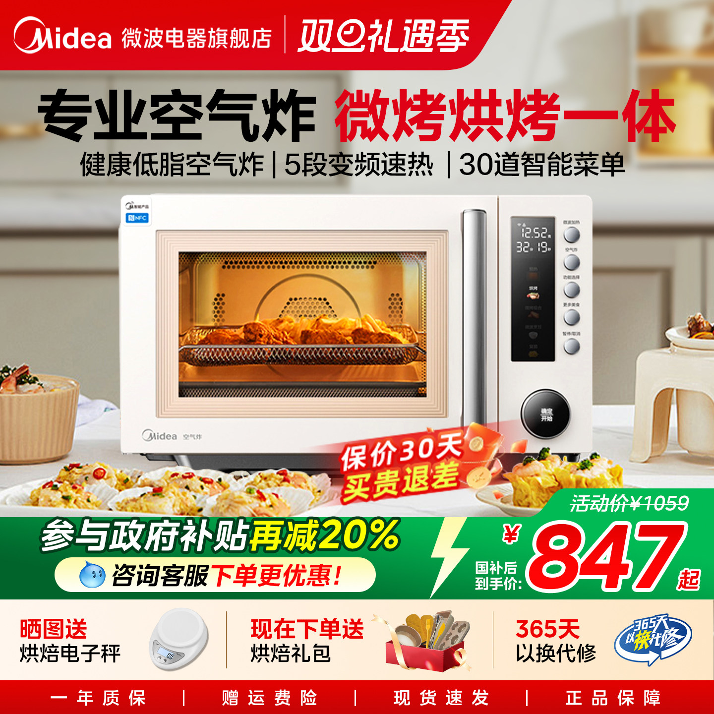 美的智能空气炸微波炉烤箱三合一