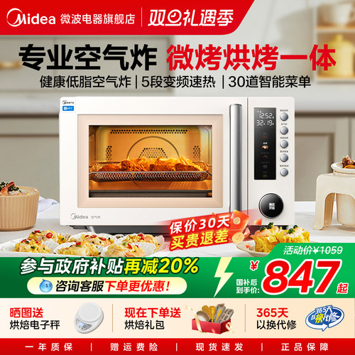 美的智能空气炸微波炉烤箱三合一
