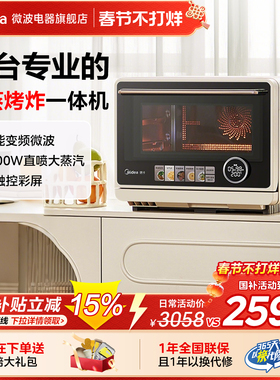 美的寻味pro变频家用微蒸烤炸一体空气炸微波炉烤箱蒸箱三合一G21