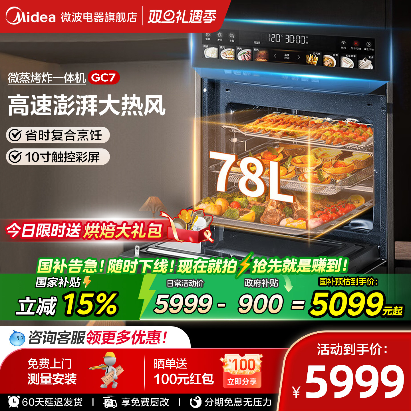 美的知味家用嵌入式微蒸烘烤一体大容量电蒸烤箱微波炉空气炸GC7