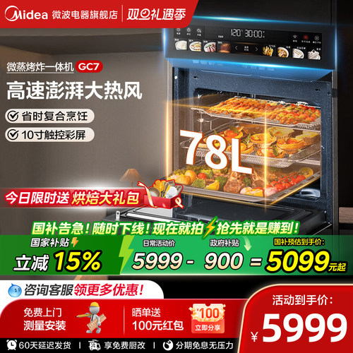 美的微蒸烤一体机家用电蒸烤箱