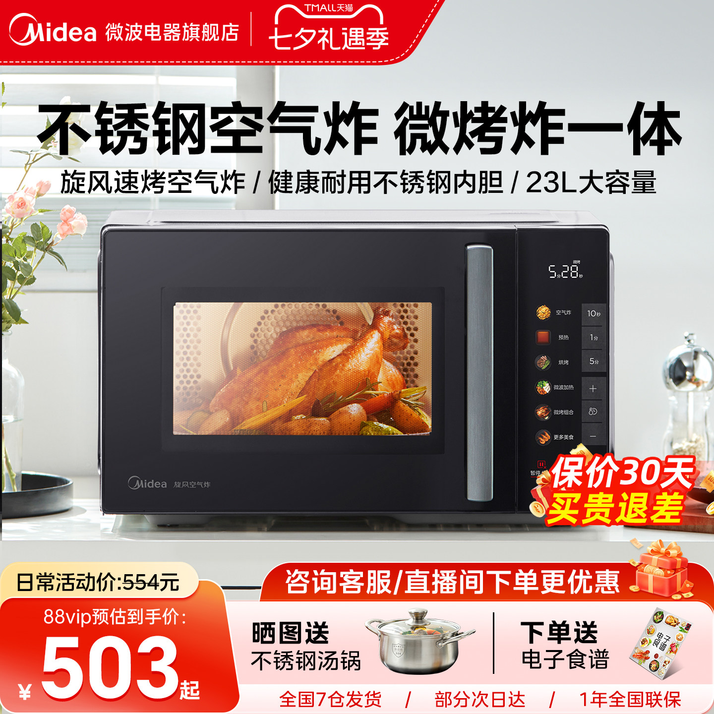 美的微烤炸一体机家用微波炉变频23L不锈钢烤箱空气炸锅三合一F1