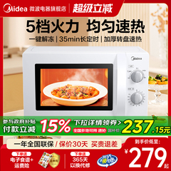 美的微波炉家用饭盒多功能转盘迷你热饭小型官方旗舰店新式PM20A0