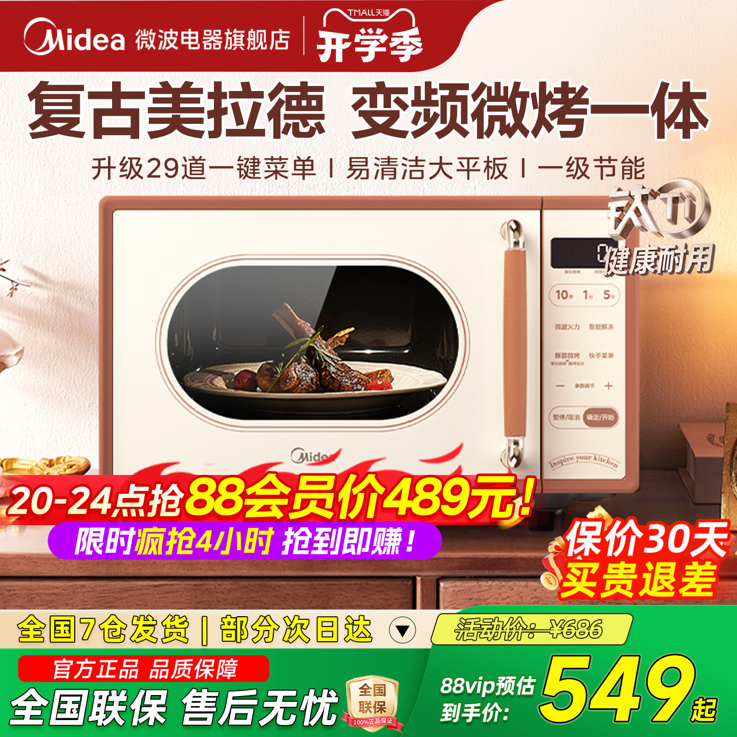 美的小滋味复古微波炉家用钛内胆蒸烤箱变频微蒸烤一体机官方C1G2