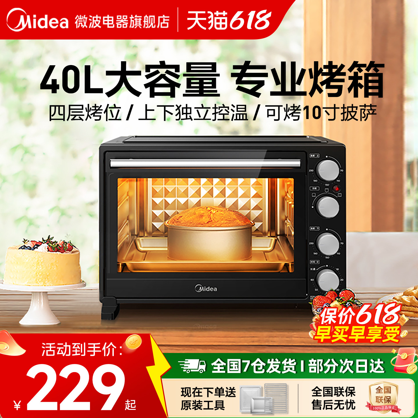 美的电烤箱40L家用小型大容量蛋糕多功能烘焙专用智能正品CB-AA