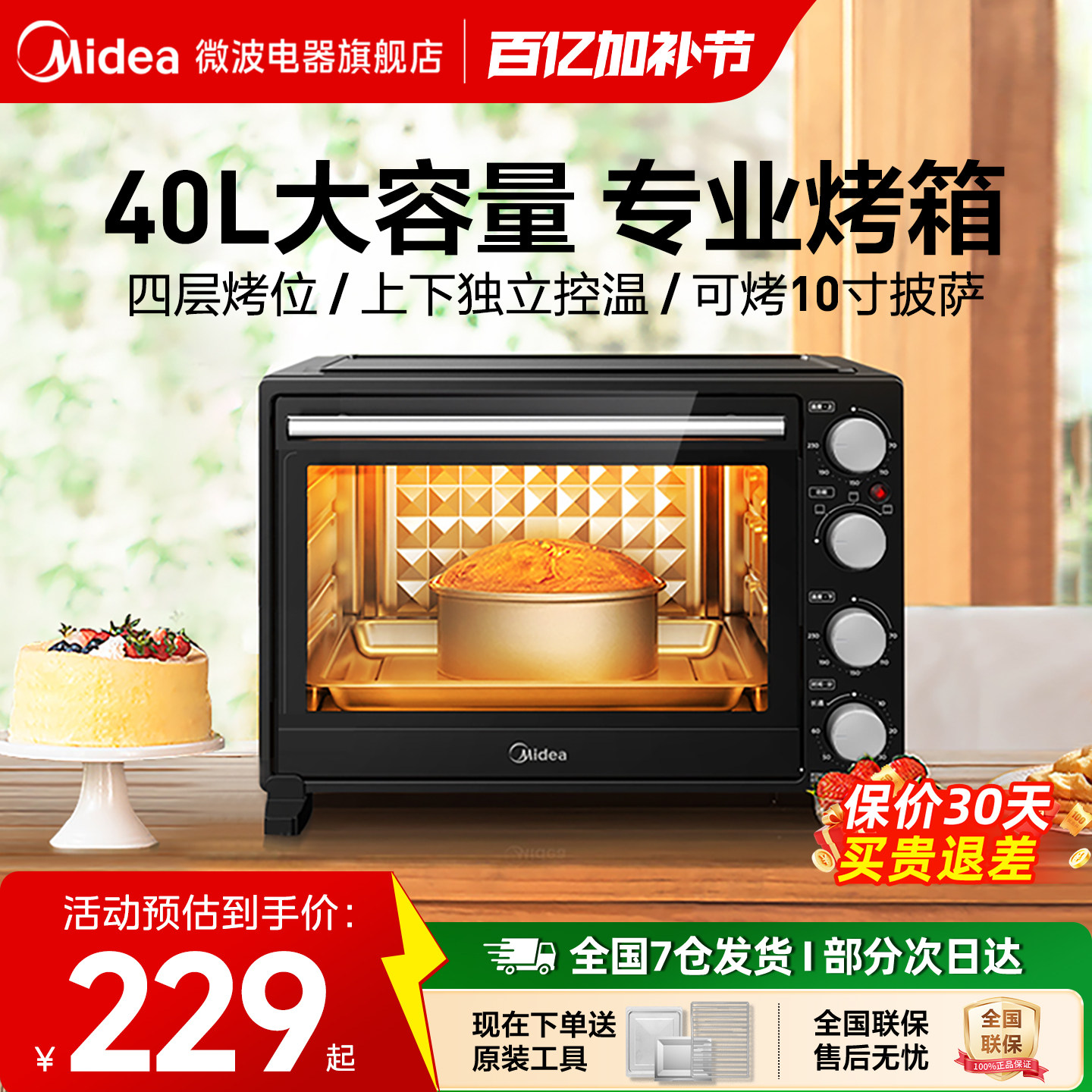 美的电烤箱40L家用小型大容量蛋糕多功能烘焙专用智能正品CB-AA