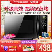 Midea microwave oven steam oven integrated household multi-function intelligent flat frequency conversion small light wave oven genuine 201B