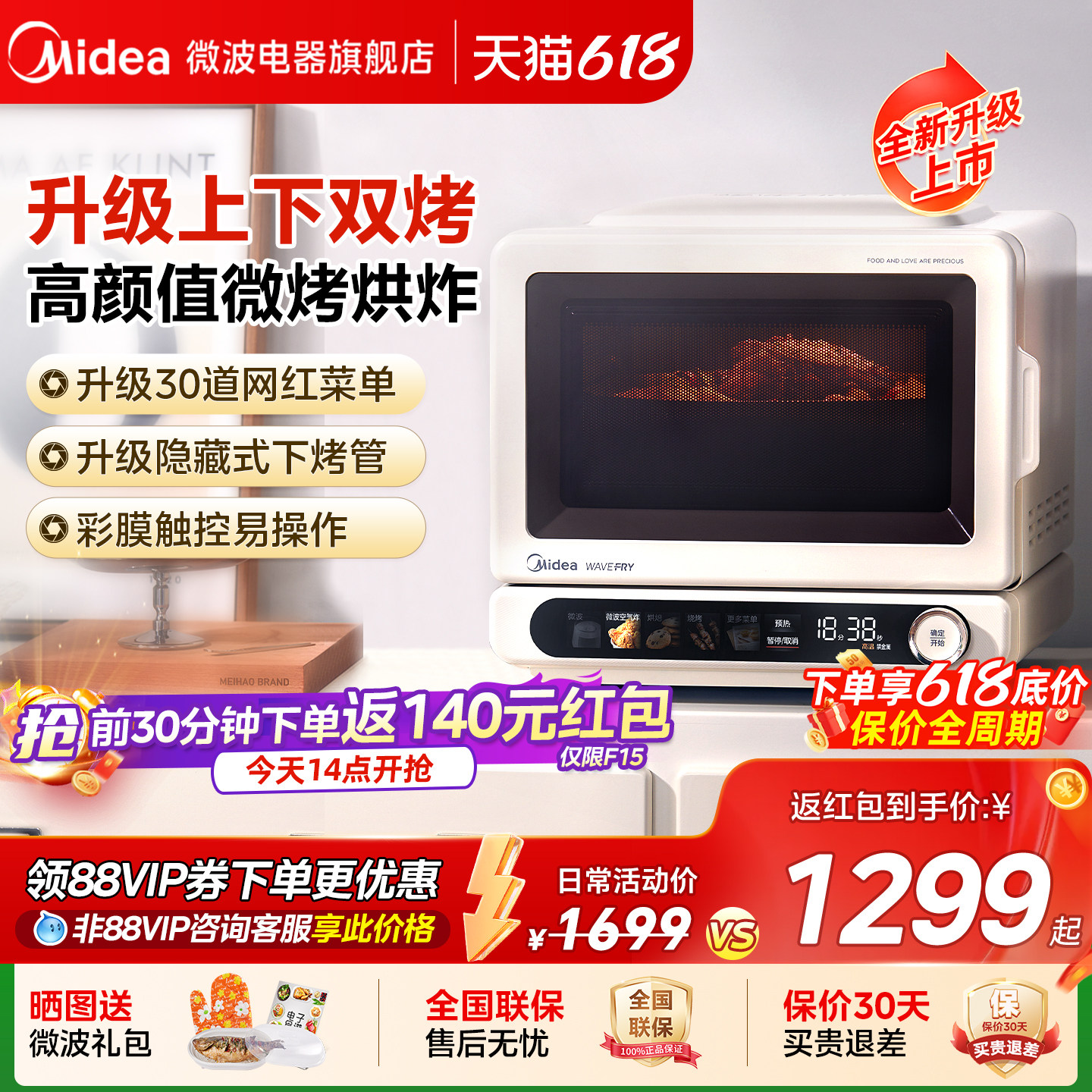 美的小滋味2.0微波炉家用小型空气炸微烤炸一体平板蒸烤箱新款F15