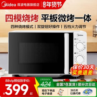 政府补贴美的微波炉家用微蒸烤箱一体平板小型多功能三合一C20D